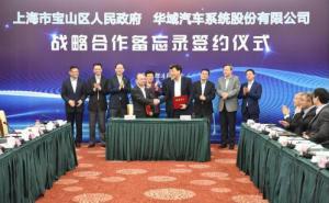 上海寶山打造新能源汽車產業生態