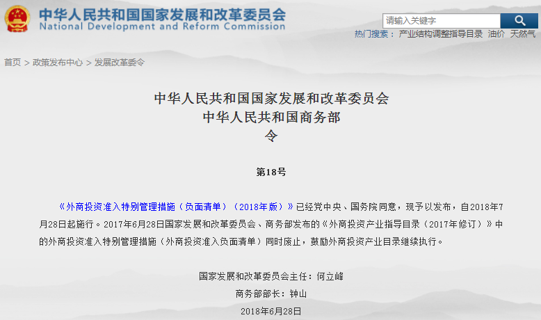 國家發改委：取消電網、新能源汽車、石墨材料等外資投資準入限制