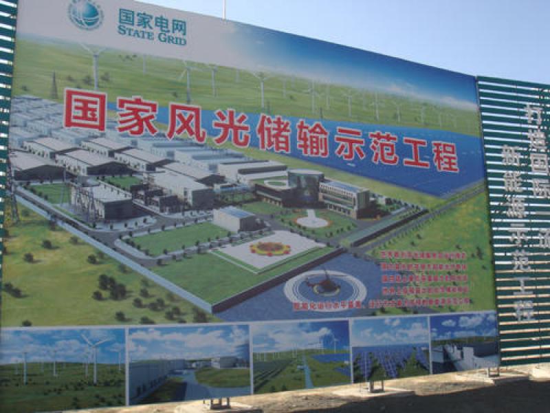 國家風光儲輸示范工程榮獲菲迪克優秀工程獎