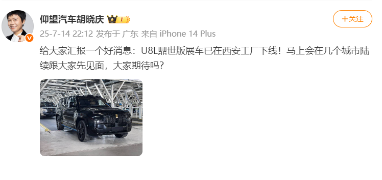 仰望U8L鼎世版展車已在西安工廠下線