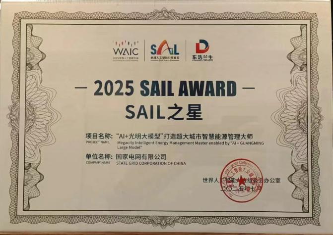最高獎(jiǎng)項(xiàng)！國(guó)家電網(wǎng)為能源領(lǐng)域唯一入選