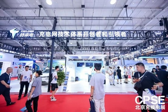 車網(wǎng)互動(dòng)場(chǎng)景首登展臺(tái) 特來(lái)電高低壓一體化群充電系統(tǒng)實(shí)現(xiàn)“即充即走”