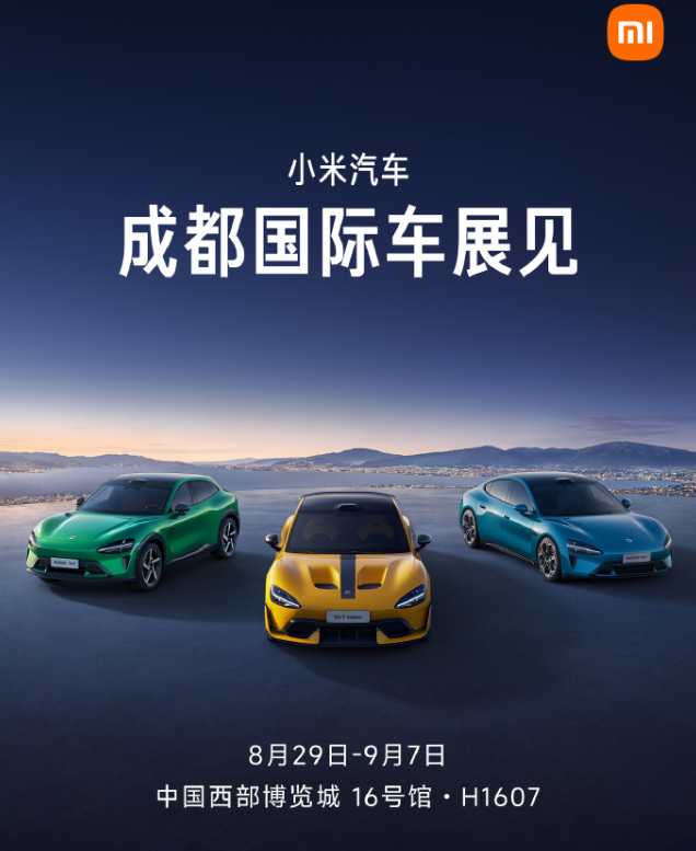 小米汽車官宣全家族產(chǎn)品亮相2025成都國(guó)際車展