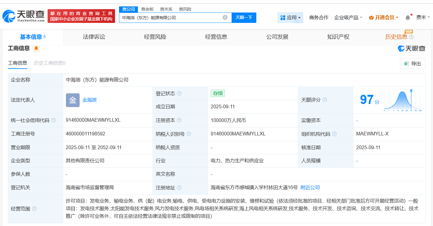中海油、明陽智能在海南成立能源公司 注冊資本10億