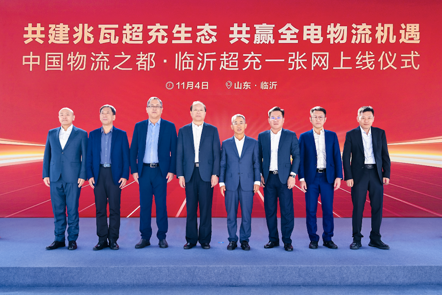 全電物流再加速，中國物流之都·臨沂超充一張網正式上線