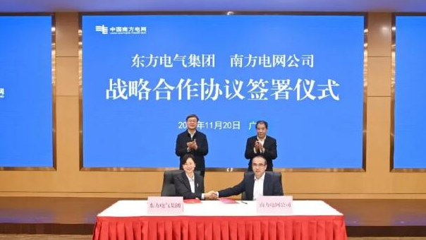 東方電氣集團與南方電網公司簽署戰(zhàn)略合作協議