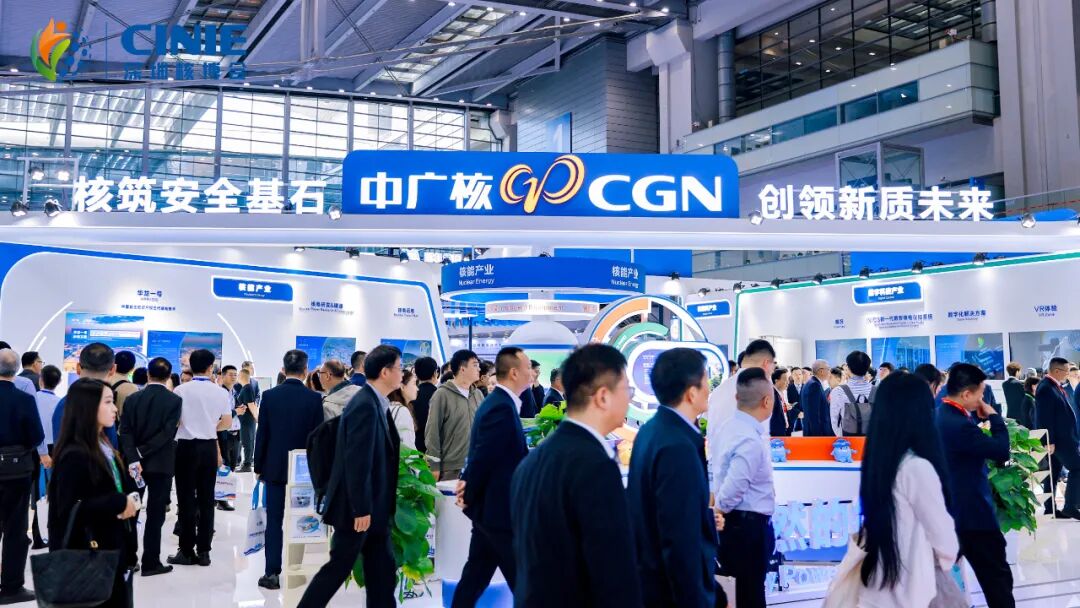 央企聚焦！中廣核集團閃耀深圳核博會，“硬核裝備”讓核電運維更智能！