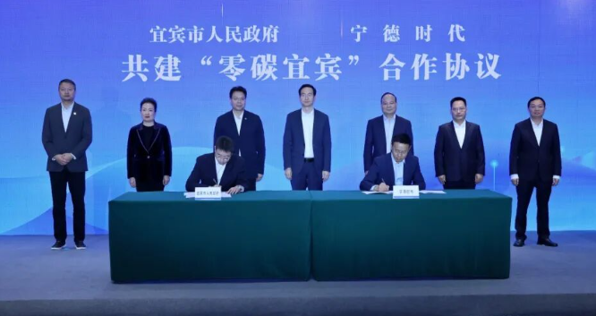 寧德時(shí)代與宜賓市簽署協(xié)議共建零碳城市