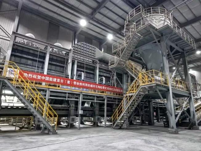 重大突破，我國首個千萬噸級煤矸石示范工程陶粒中試線投運