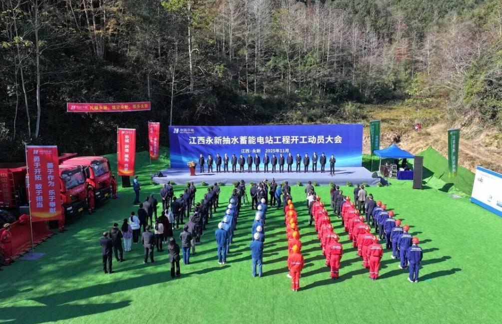 裝機容量1200MW！江西永新抽水蓄能電站工程開工