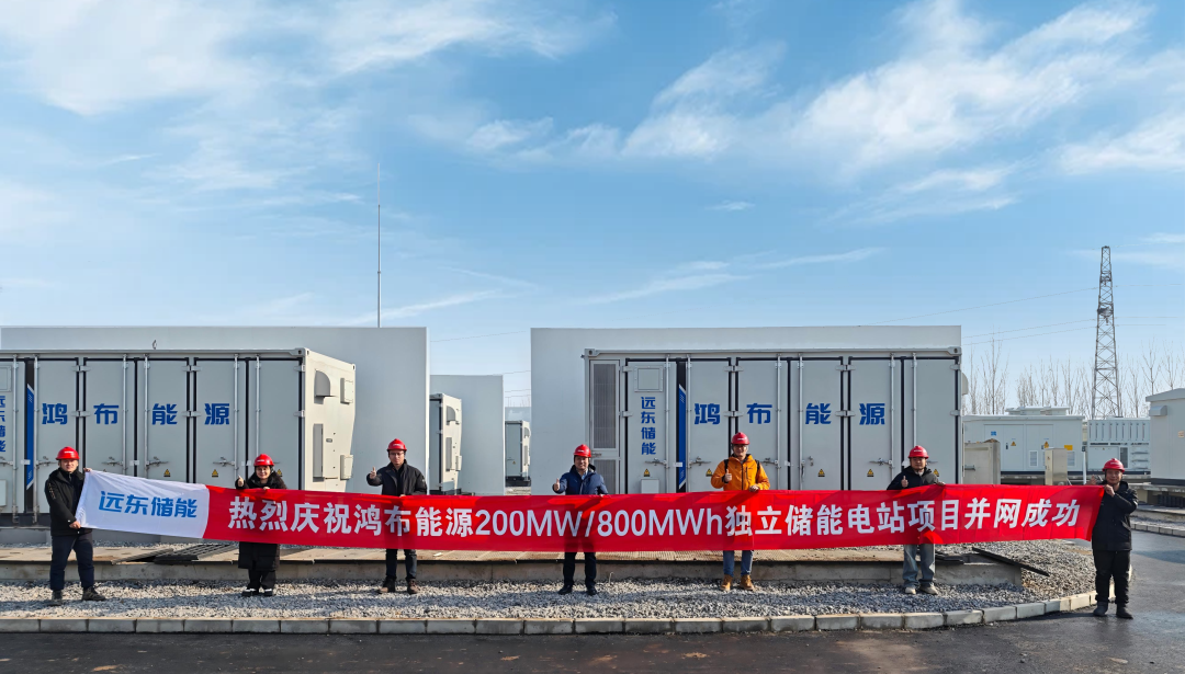 200MW/800MWh！遠東儲能助力河北省首個應用AI+安全運維系統的獨立儲能電站成功并網