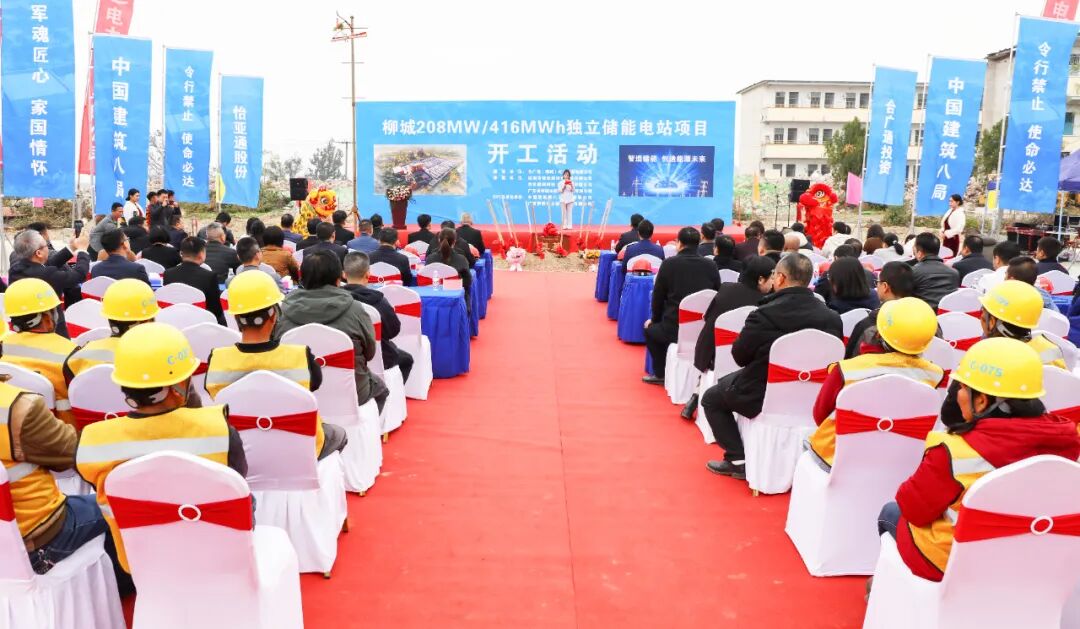 208MW/416MWh！廣西柳城獨立儲能電站項目開工