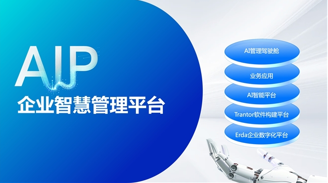 端點科技發布AI時代企業智慧管理平臺，以智慧基因重塑企業管理藍圖