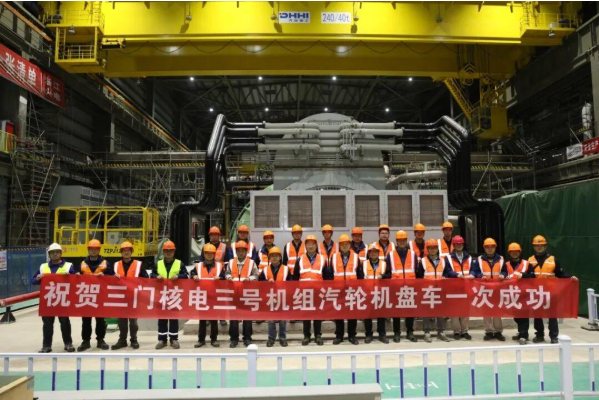中國三門核電站3號機組汽輪發(fā)電機組已完成2小時盤車試驗，具備可用條件