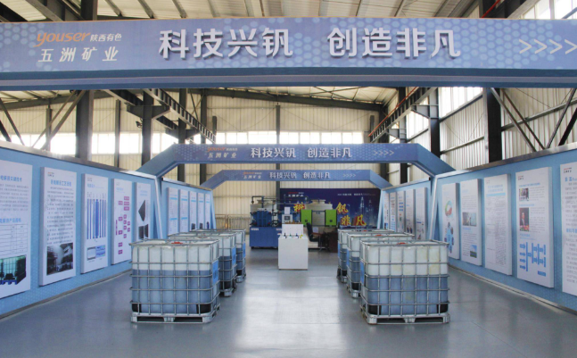 中國五洲礦業以“三鏈”戰略驅動釩產業升級