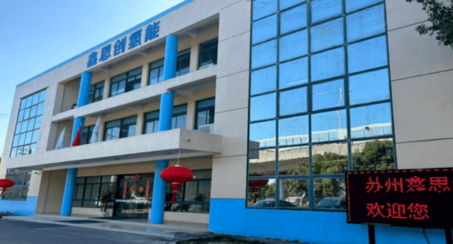 美國普拉格能源訪問中國蘇州鑫思創，探討綠氫產業國際合作