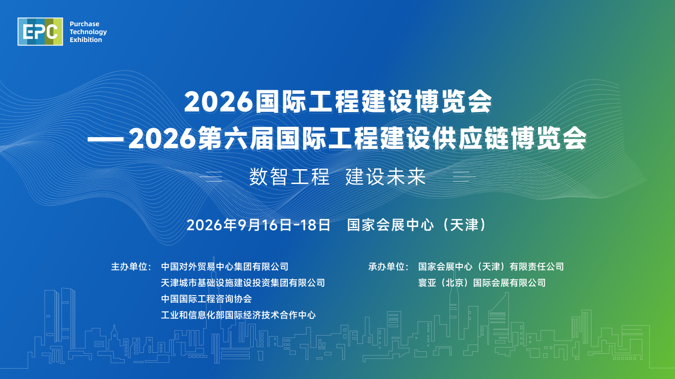 2026第六屆國際工程建設供應鏈博覽會