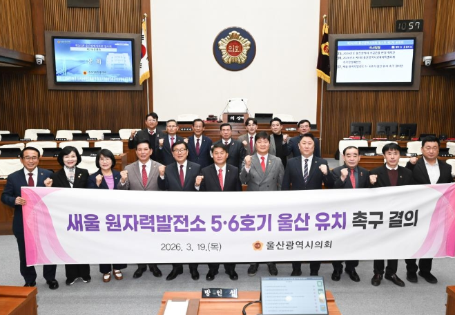 韓國蔚山市議會通過決議 新蔚核電站5、6號機組將落戶蔚山