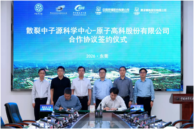 中國散裂中子源突破醫用阿爾法同位素量產難關，聯手頭部核藥企業邁出批量供應關鍵一步